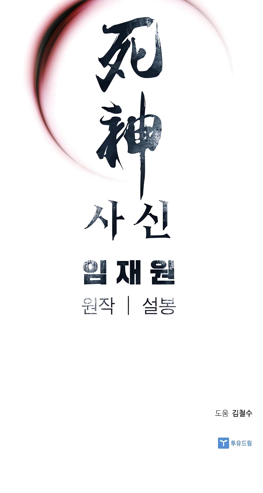 Death God chapter 5 page 68