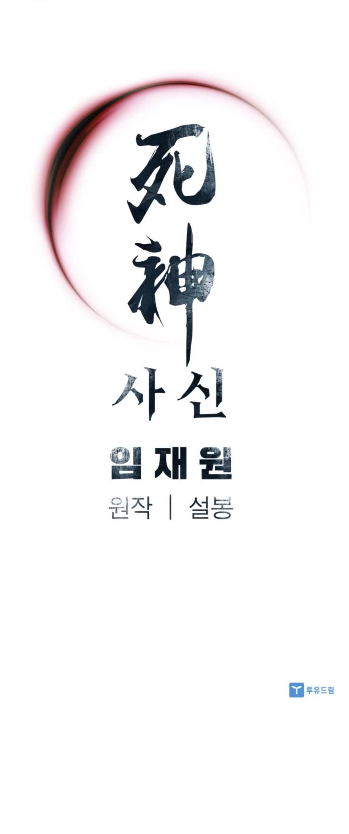 Death God chapter 58 page 43