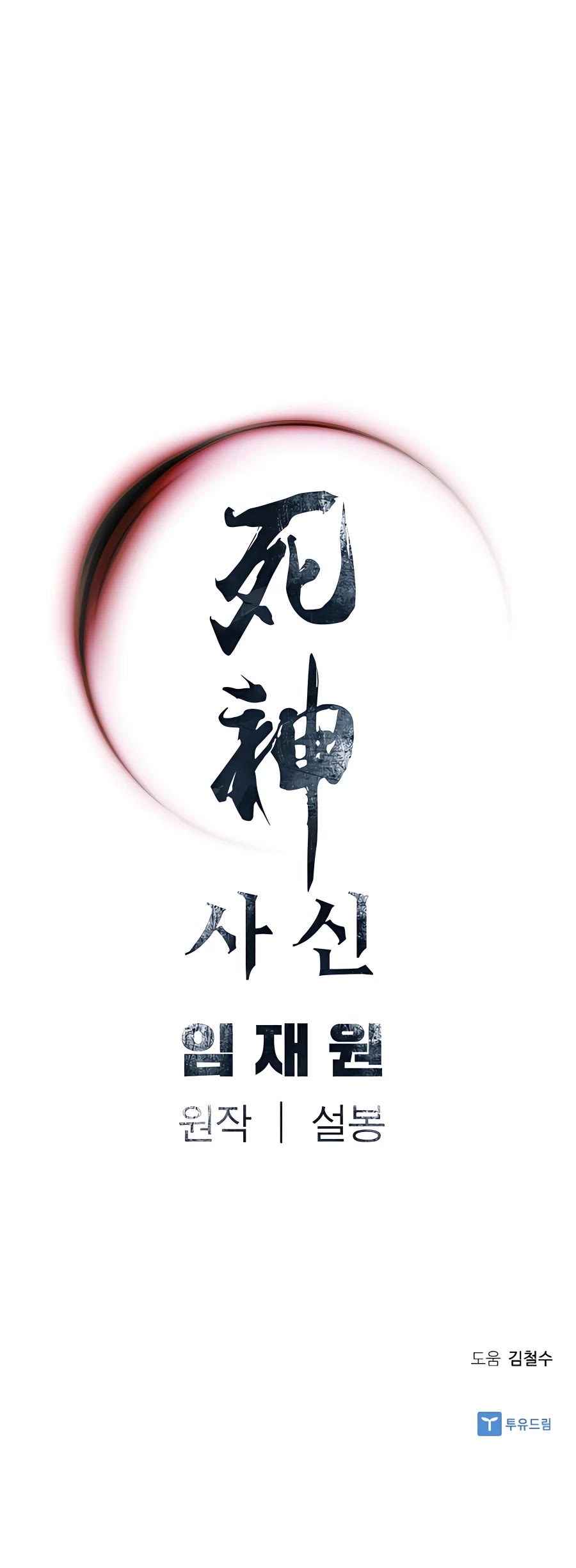 Death God chapter 6 page 67