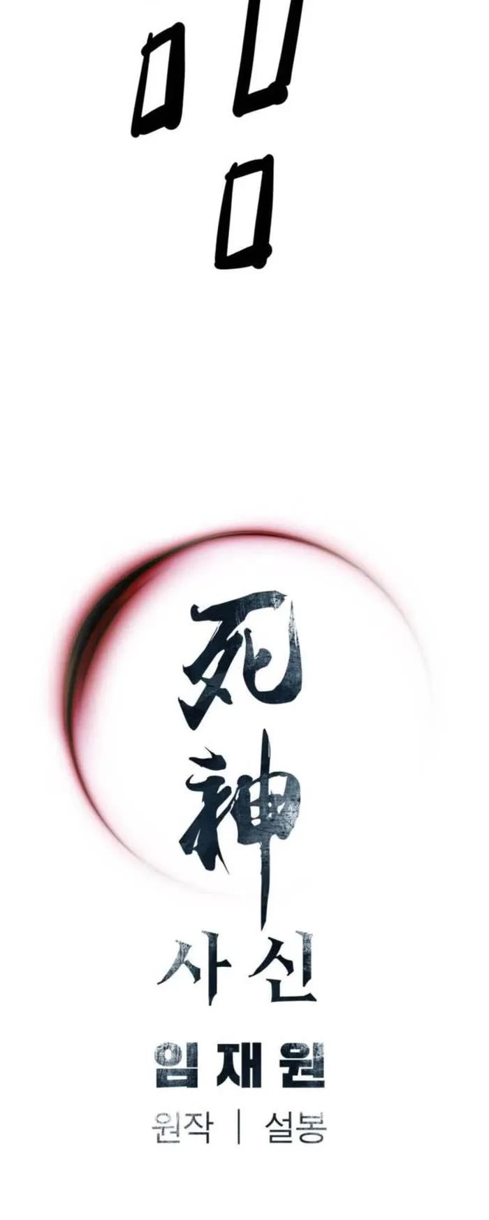 Death God chapter 77 page 46