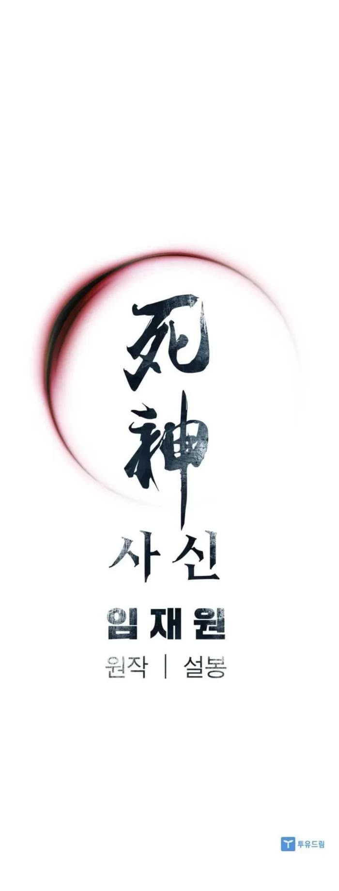 Death God chapter 79 page 43