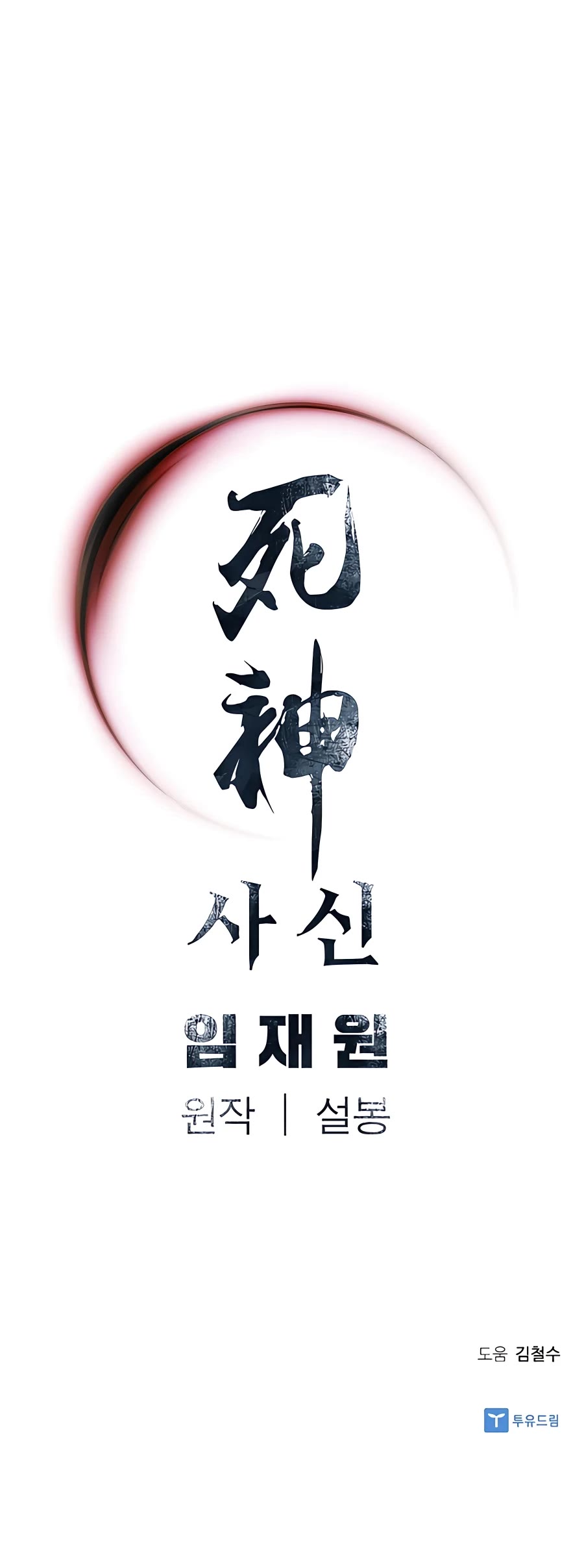 Death God chapter 8 page 66