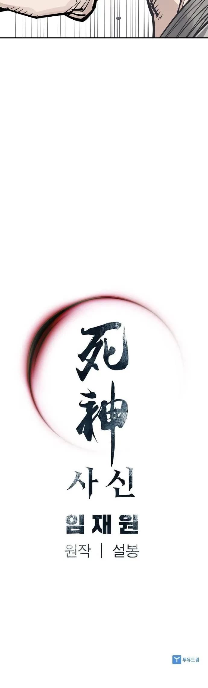 Death God chapter 82 page 41