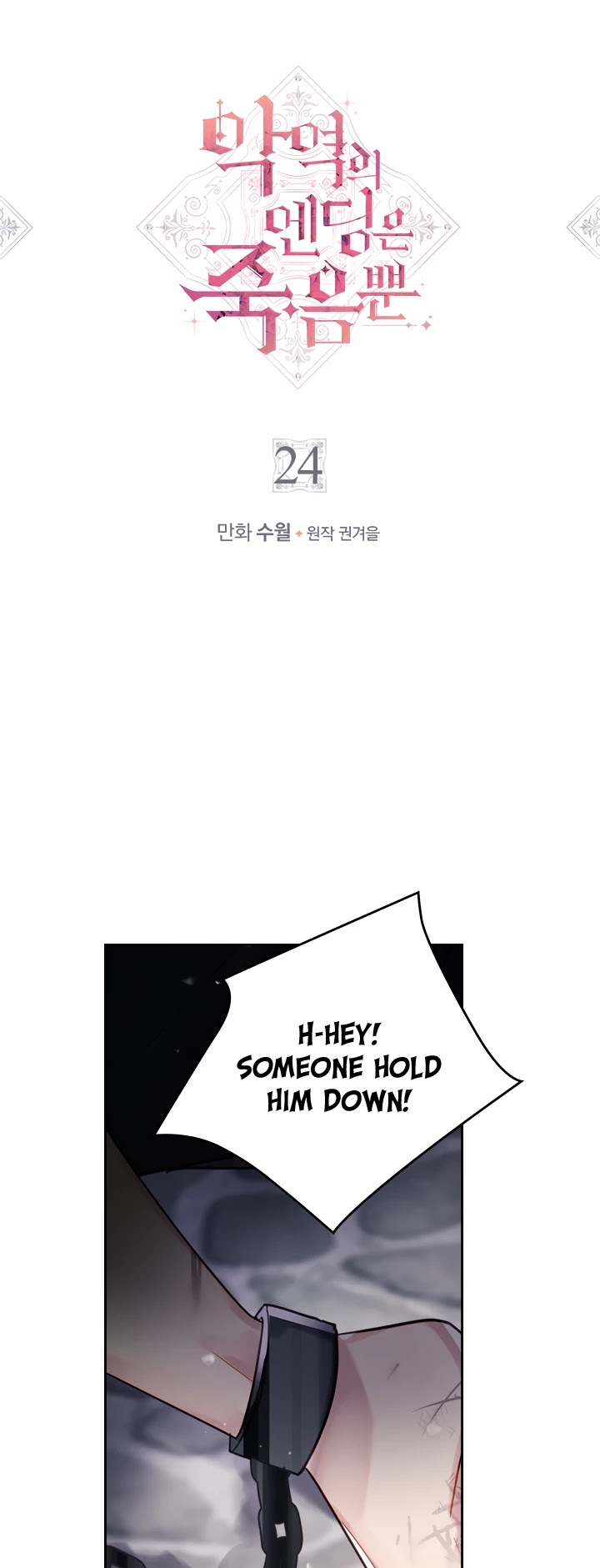 Death Is The Only Ending For The Villainess chapter 24 page 2