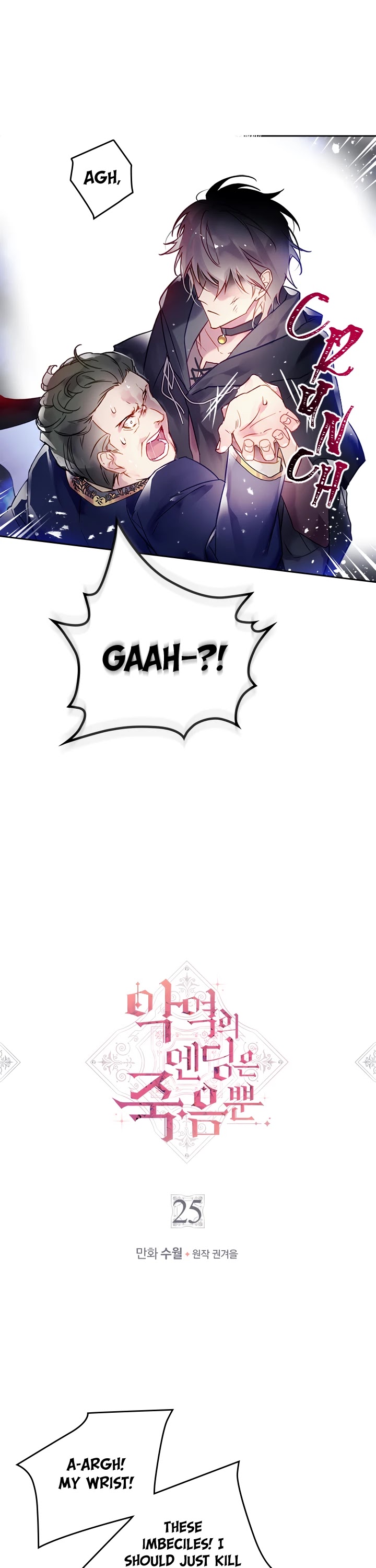 Death Is The Only Ending For The Villainess chapter 25 page 1