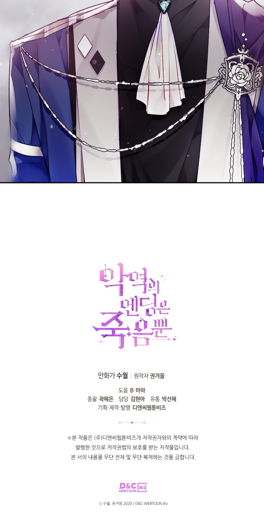 Death Is The Only Ending For The Villainess chapter 80 page 35