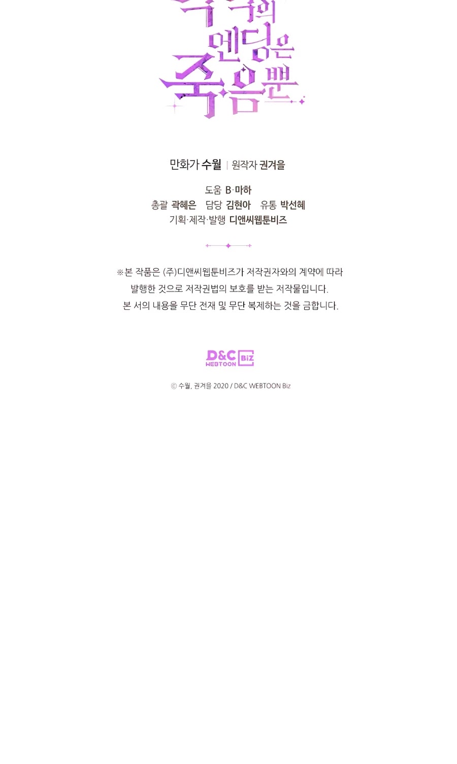 Death Is The Only Ending For The Villainess chapter 81 page 36