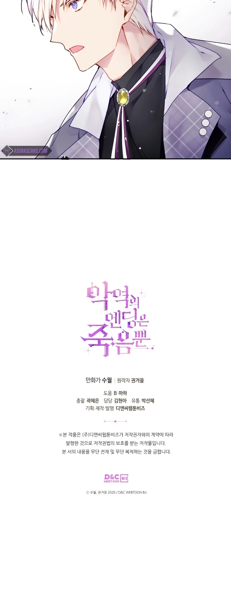 Death Is The Only Ending For The Villainess chapter 83 page 31