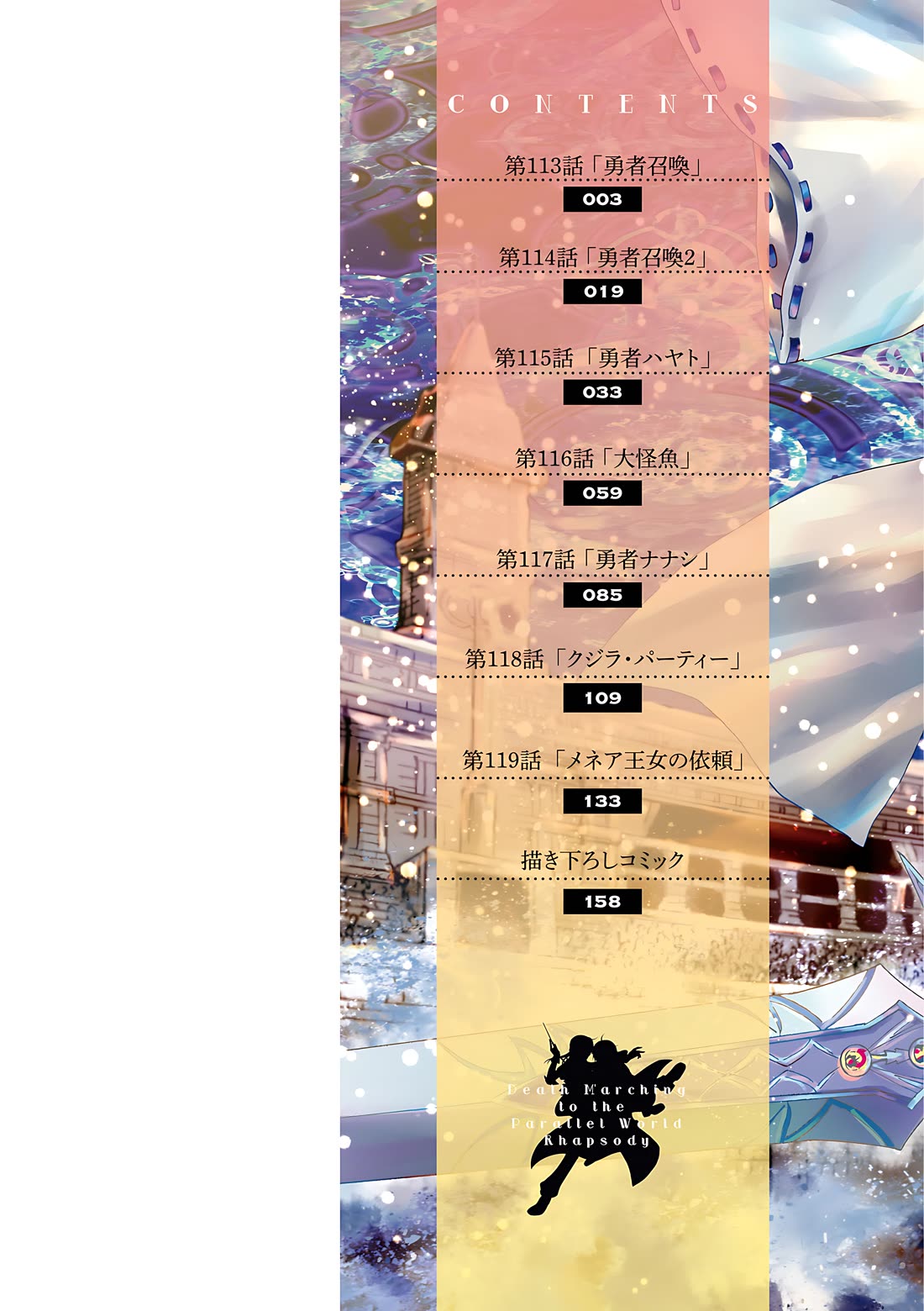 Death March kara Hajimaru Isekai Kyousoukyoku chapter 113 page 3