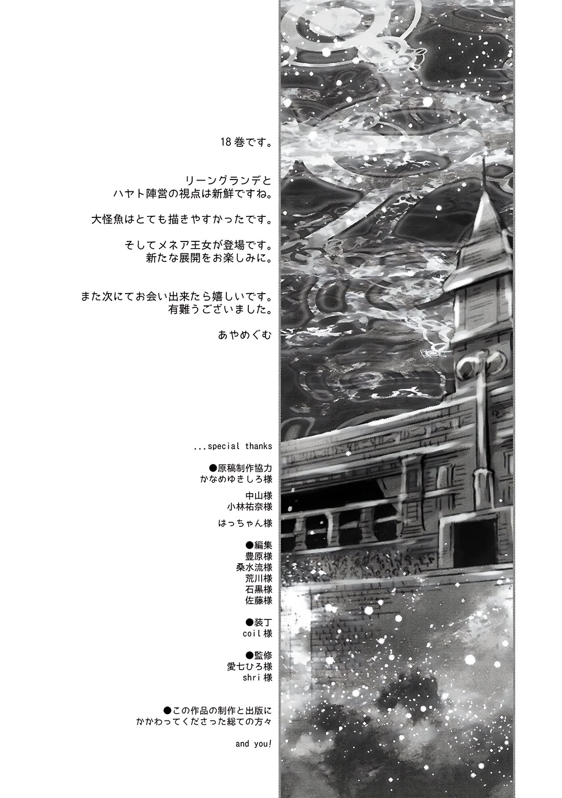 Death March kara Hajimaru Isekai Kyousoukyoku chapter 119.5 page 6