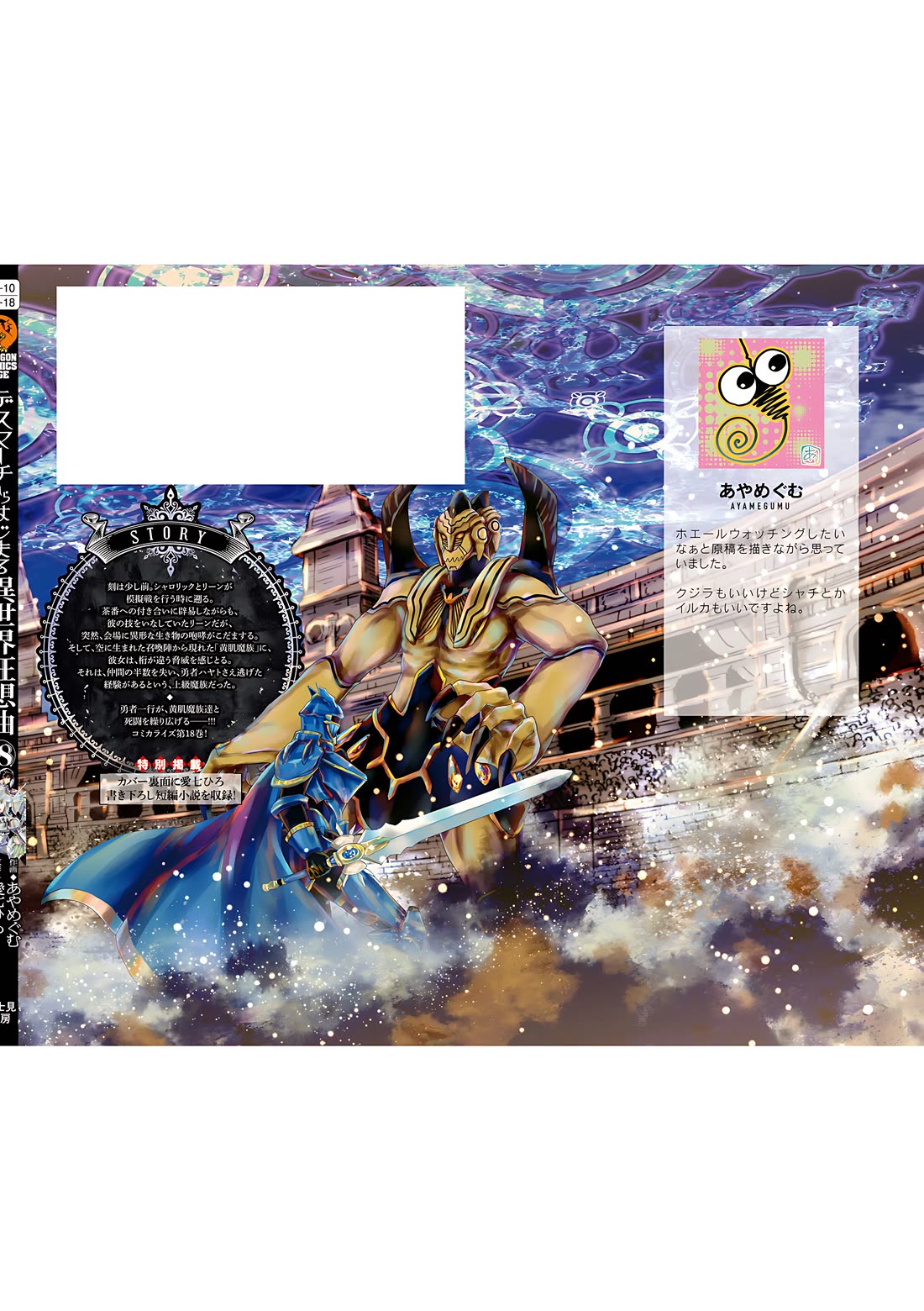 Death March kara Hajimaru Isekai Kyousoukyoku chapter 119.5 page 7