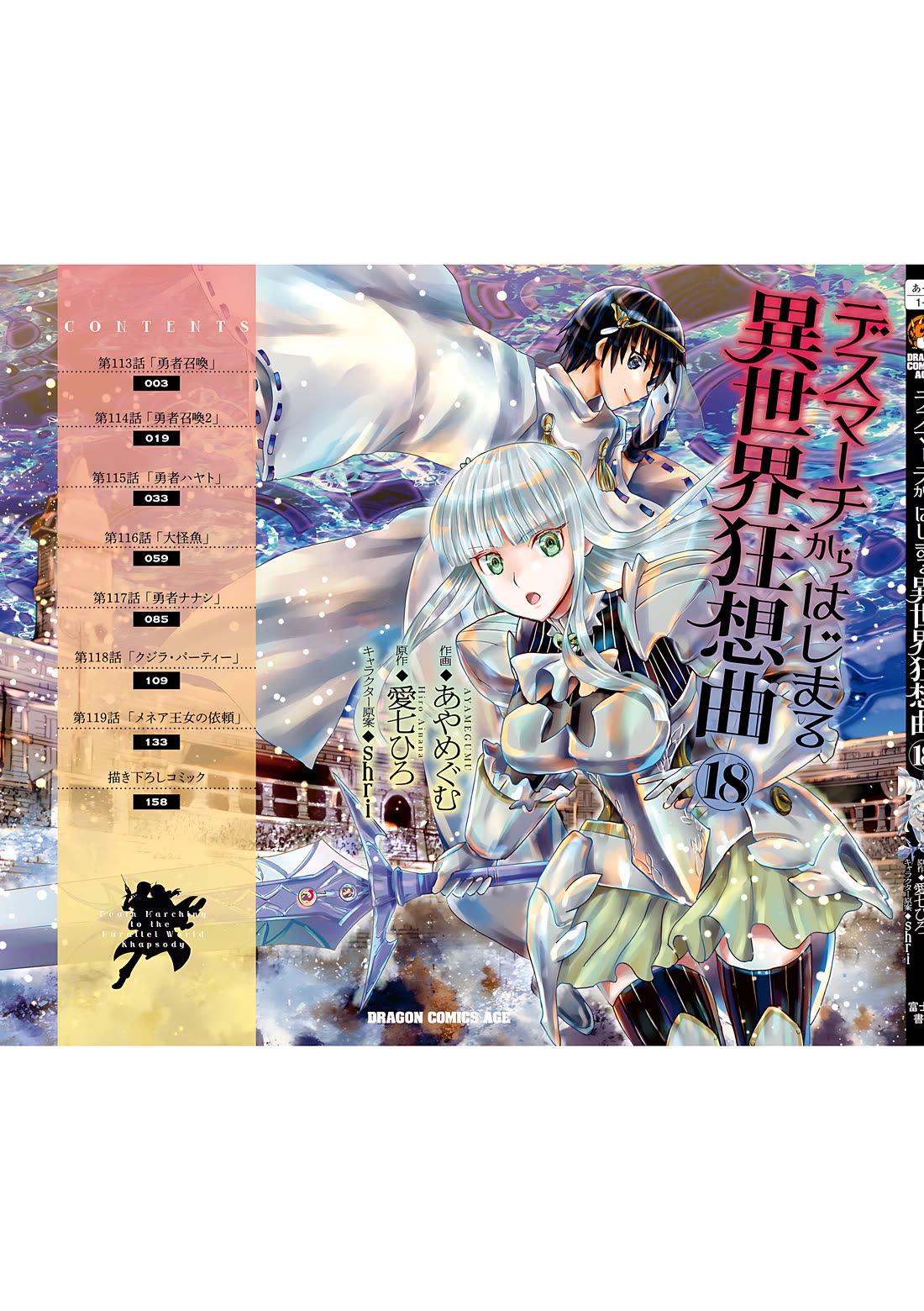 Death March kara Hajimaru Isekai Kyousoukyoku chapter 119.5 page 8