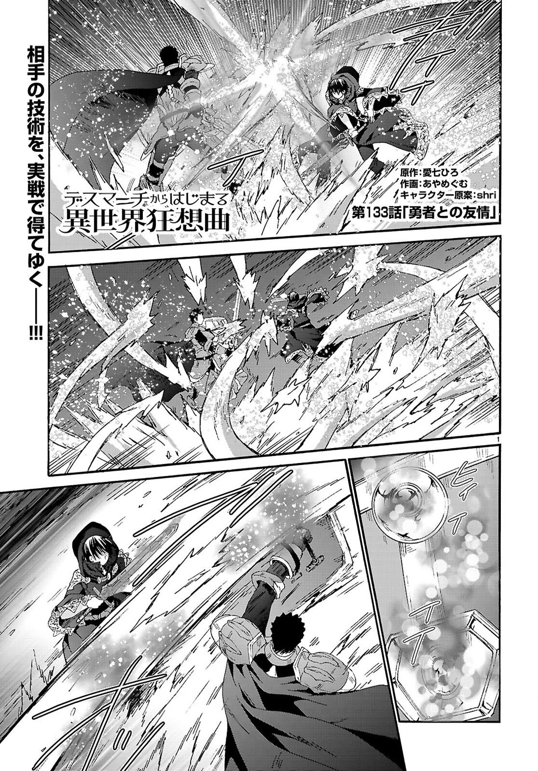 Death March kara Hajimaru Isekai Kyousoukyoku chapter 133 page 1
