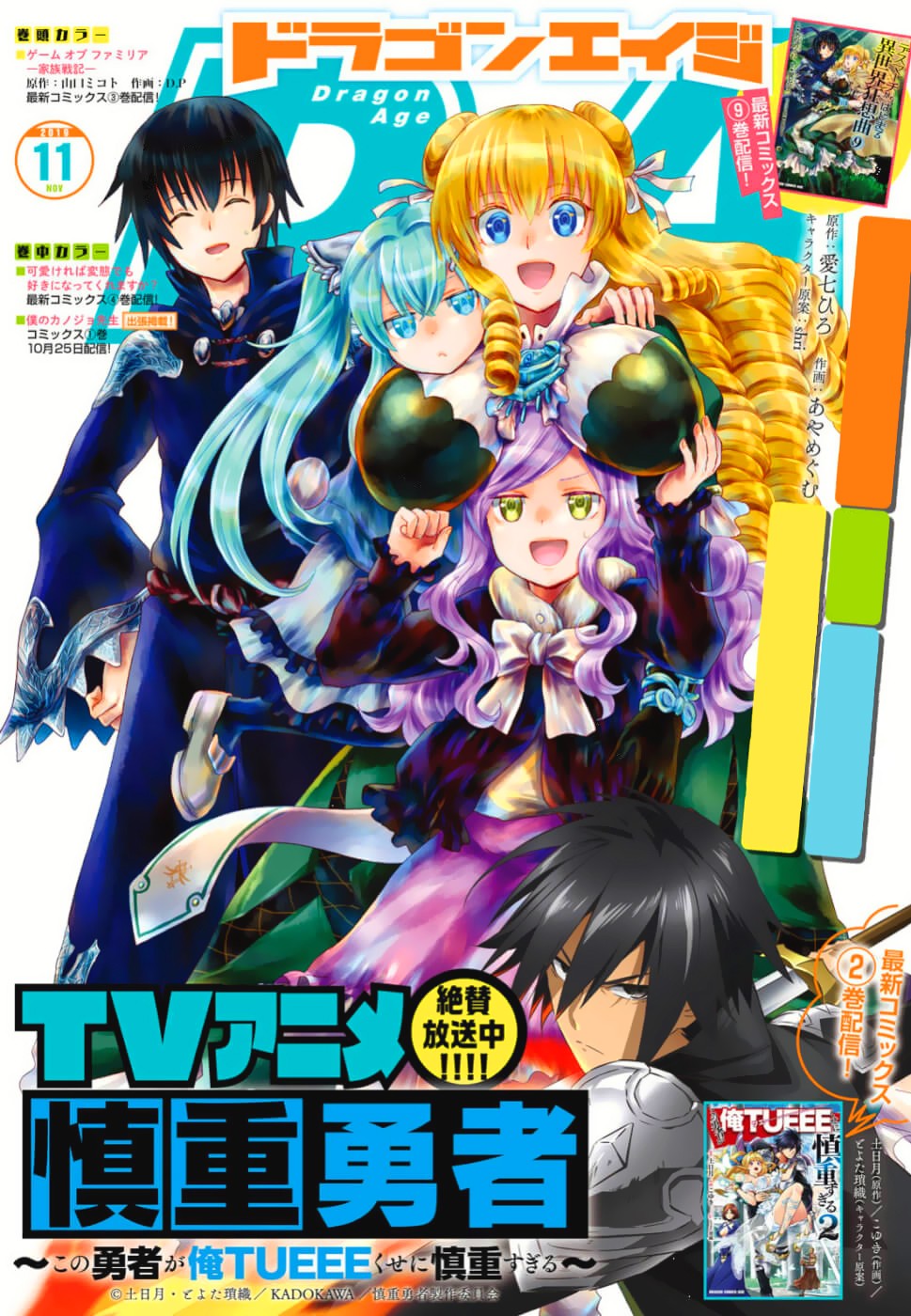 Death March kara Hajimaru Isekai Kyousoukyoku chapter 59 page 1