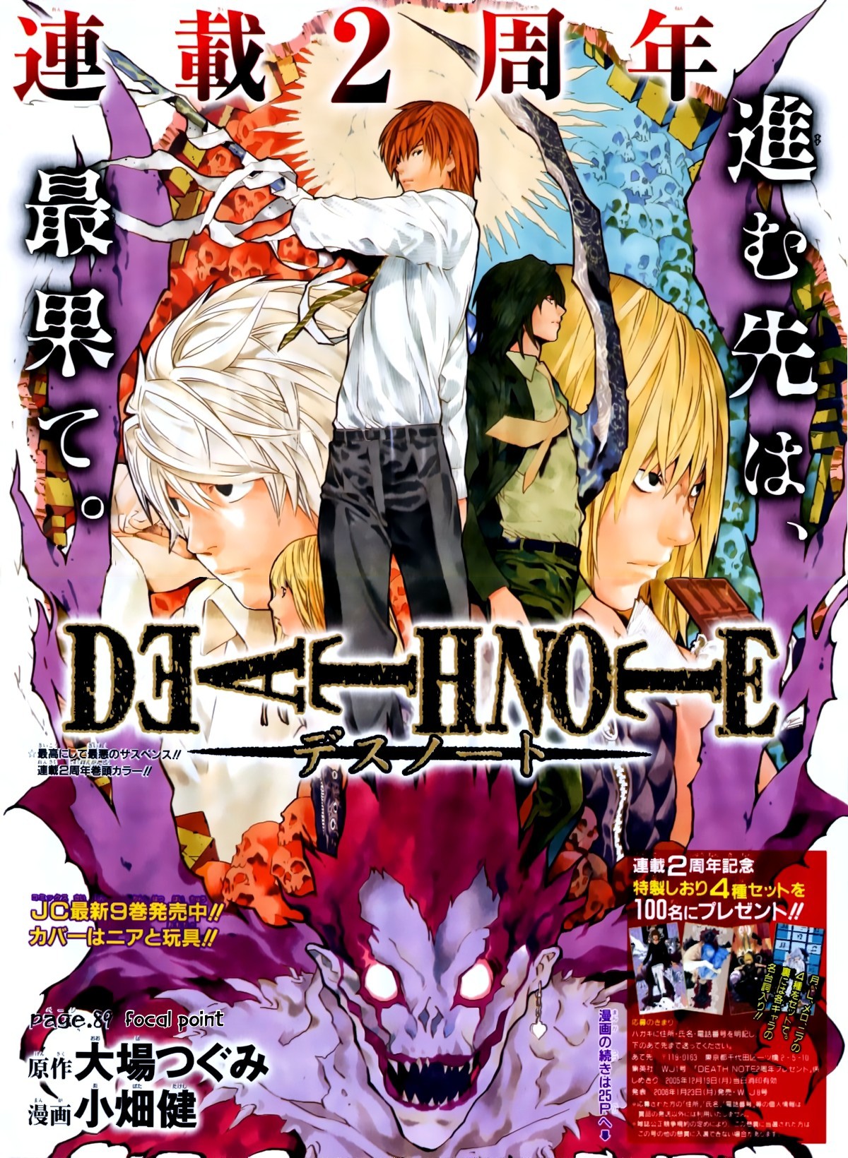 Death Note chapter 89 page 3
