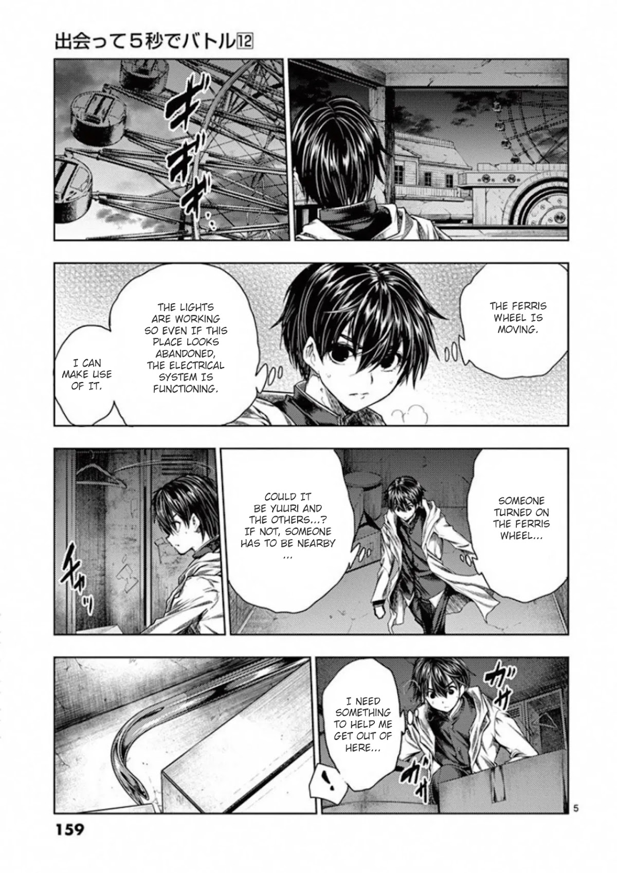 Deatte 5 Byou de Battle chapter 103 page 5