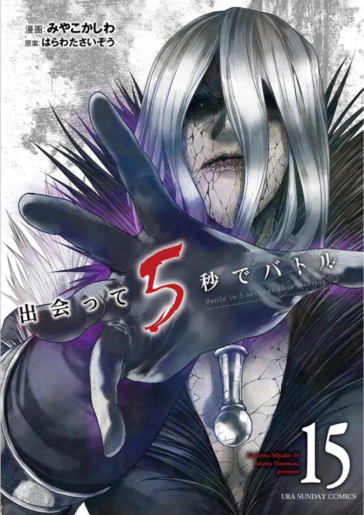 Deatte 5 Byou de Battle chapter 125 page 1