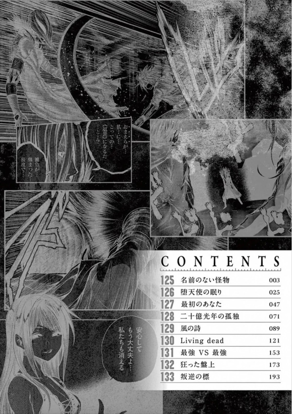Deatte 5 Byou de Battle chapter 125 page 3