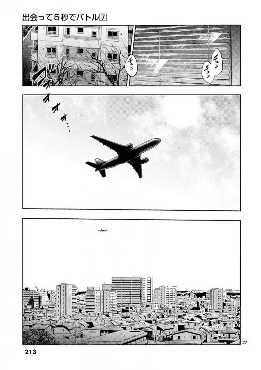 Deatte 5 Byou de Battle chapter 63 page 27