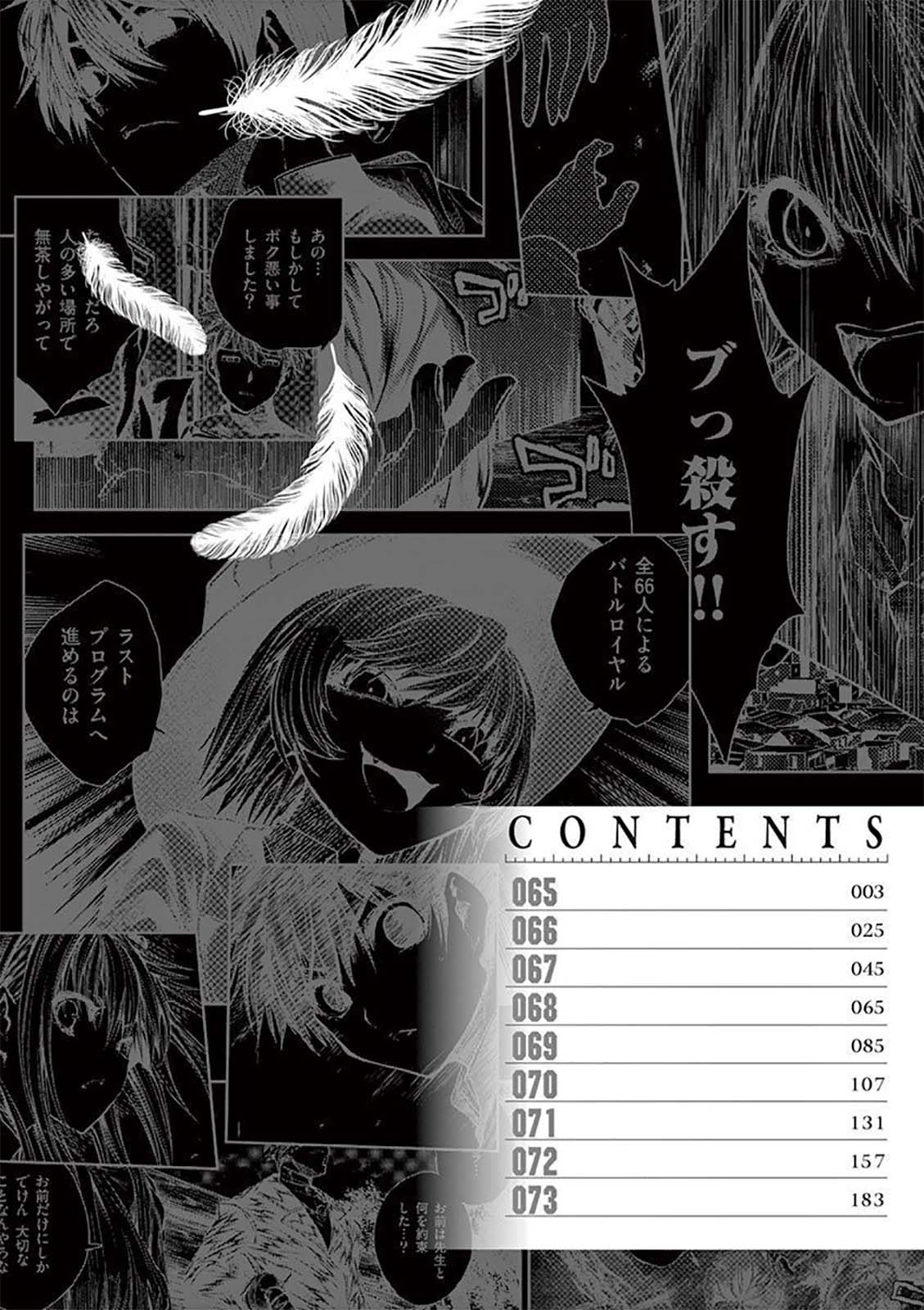 Deatte 5 Byou de Battle chapter 66 page 1