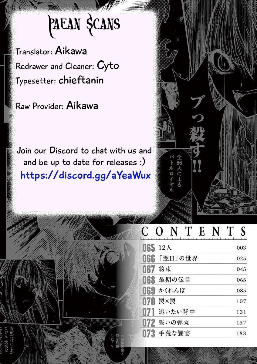 Deatte 5 Byou de Battle chapter 67 page 1