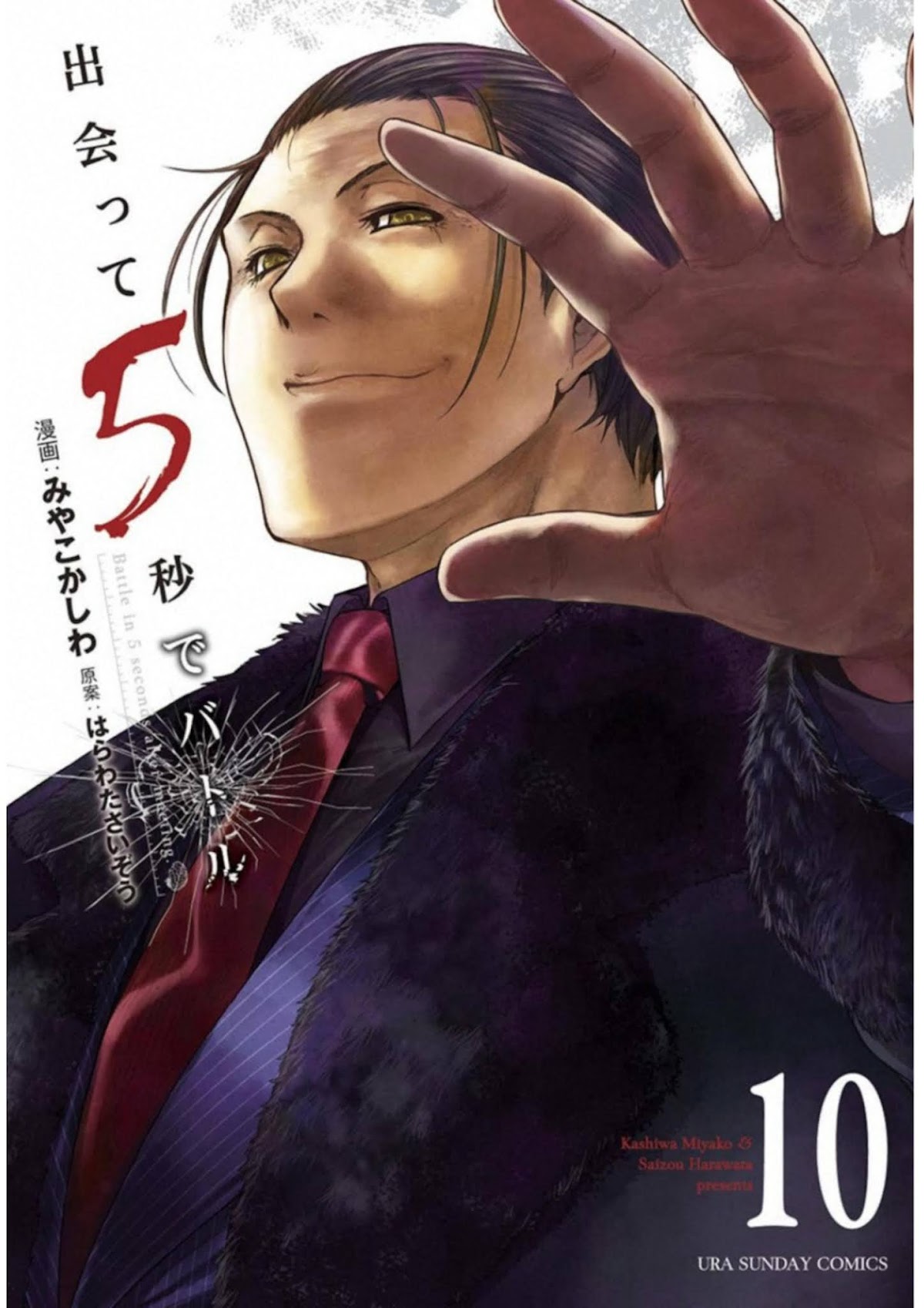 Deatte 5 Byou de Battle chapter 81 page 1