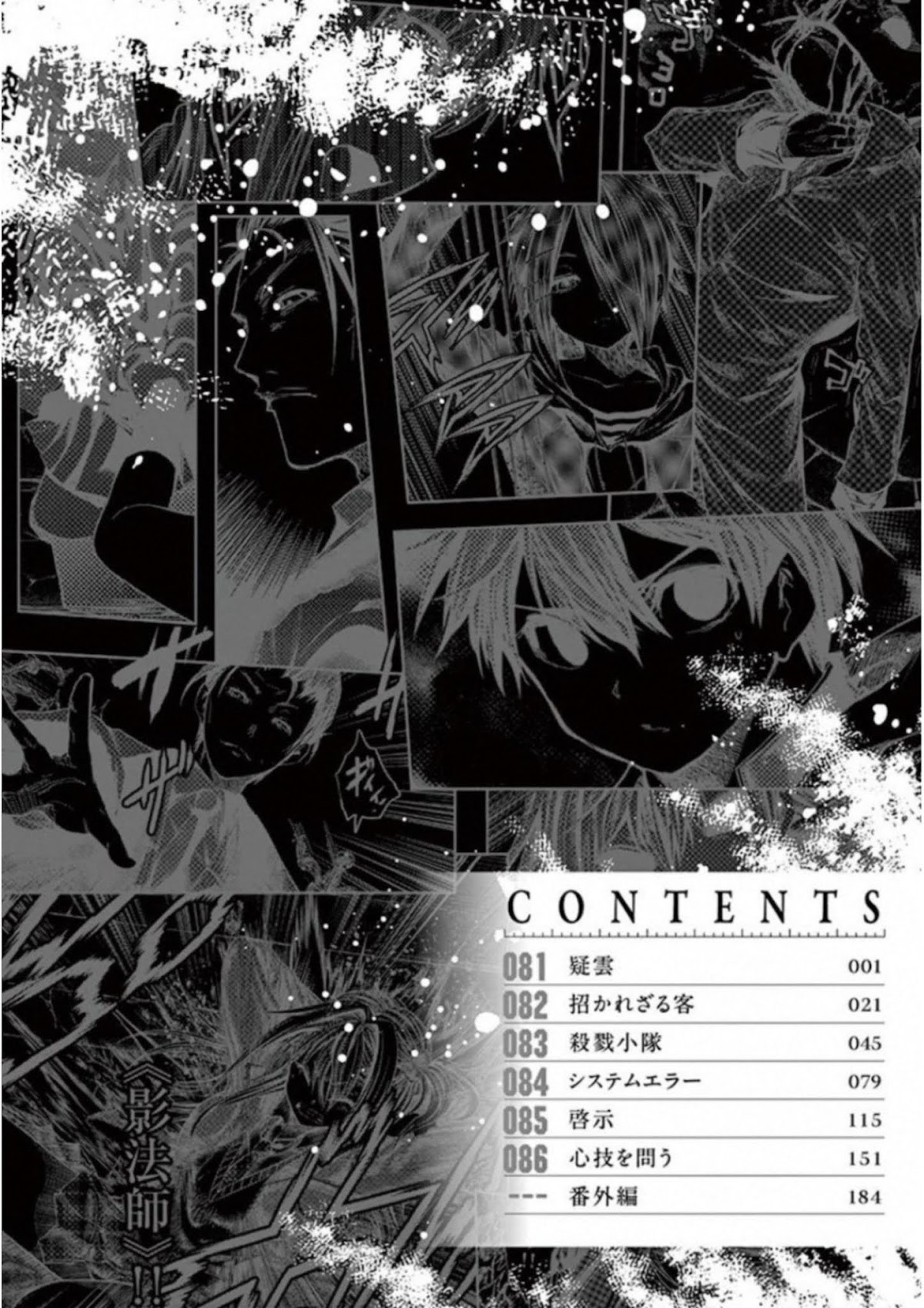 Deatte 5 Byou de Battle chapter 81 page 4
