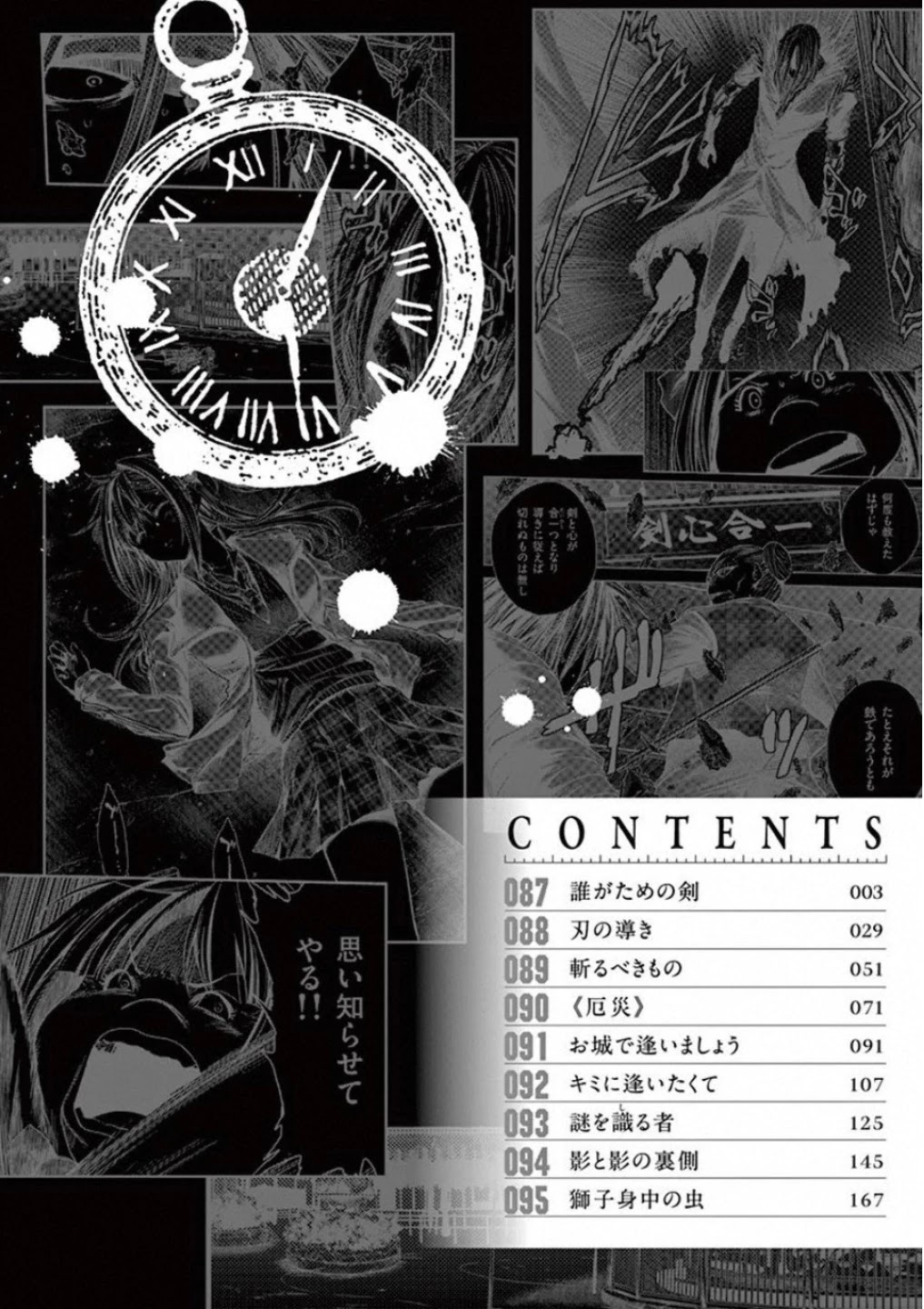 Deatte 5 Byou de Battle chapter 87 page 3