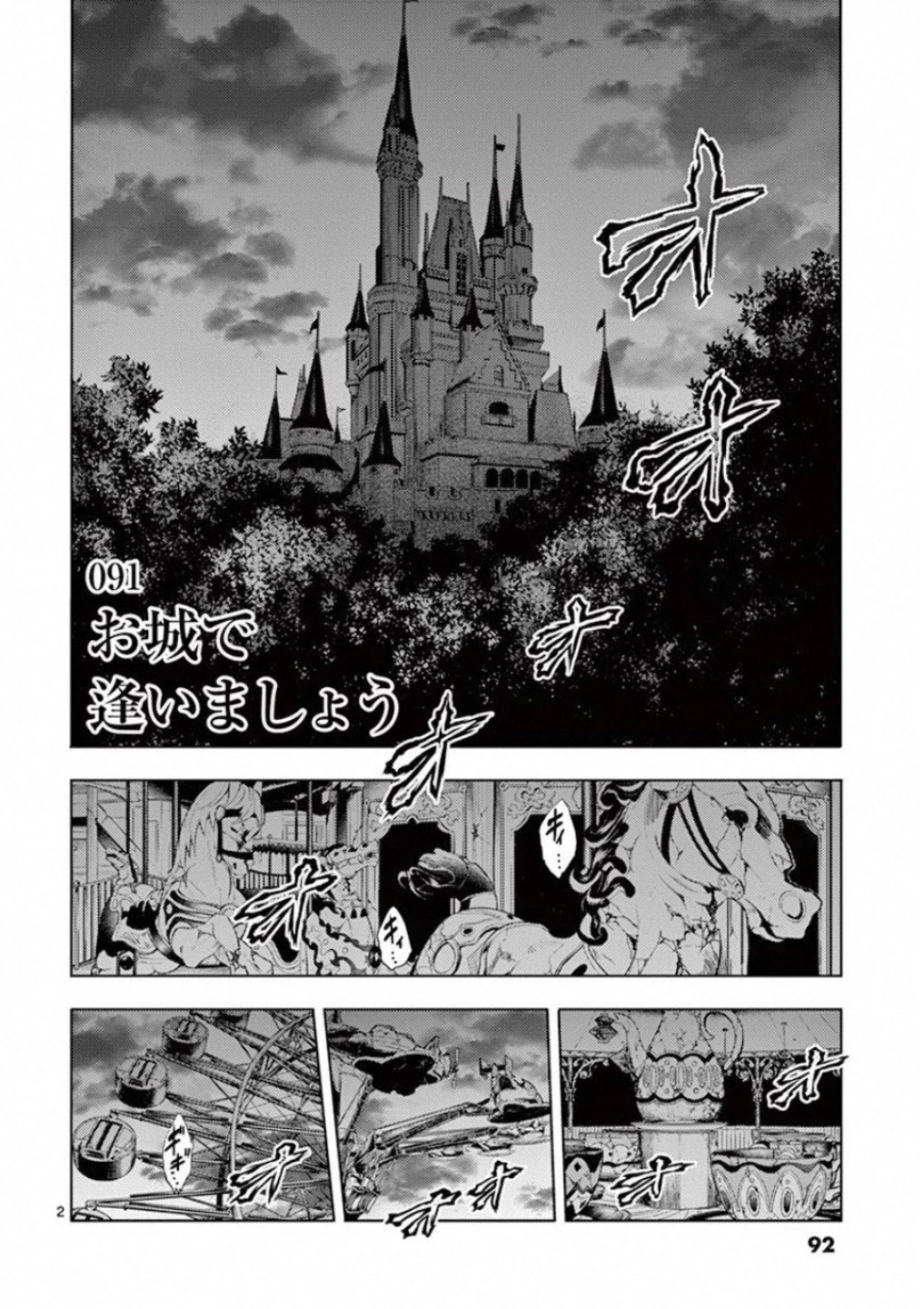 Deatte 5 Byou de Battle chapter 91 page 2