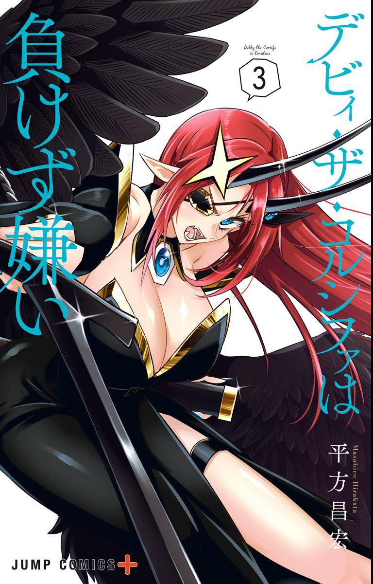 Debby the Corsifa wa Makezugirai chapter 20 page 1