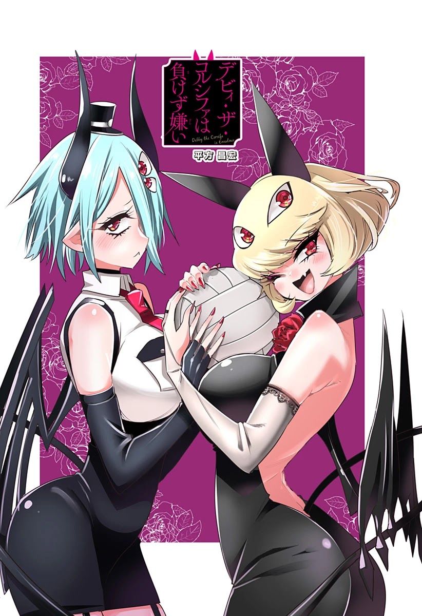 Debby the Corsifa wa Makezugirai chapter 3 page 2