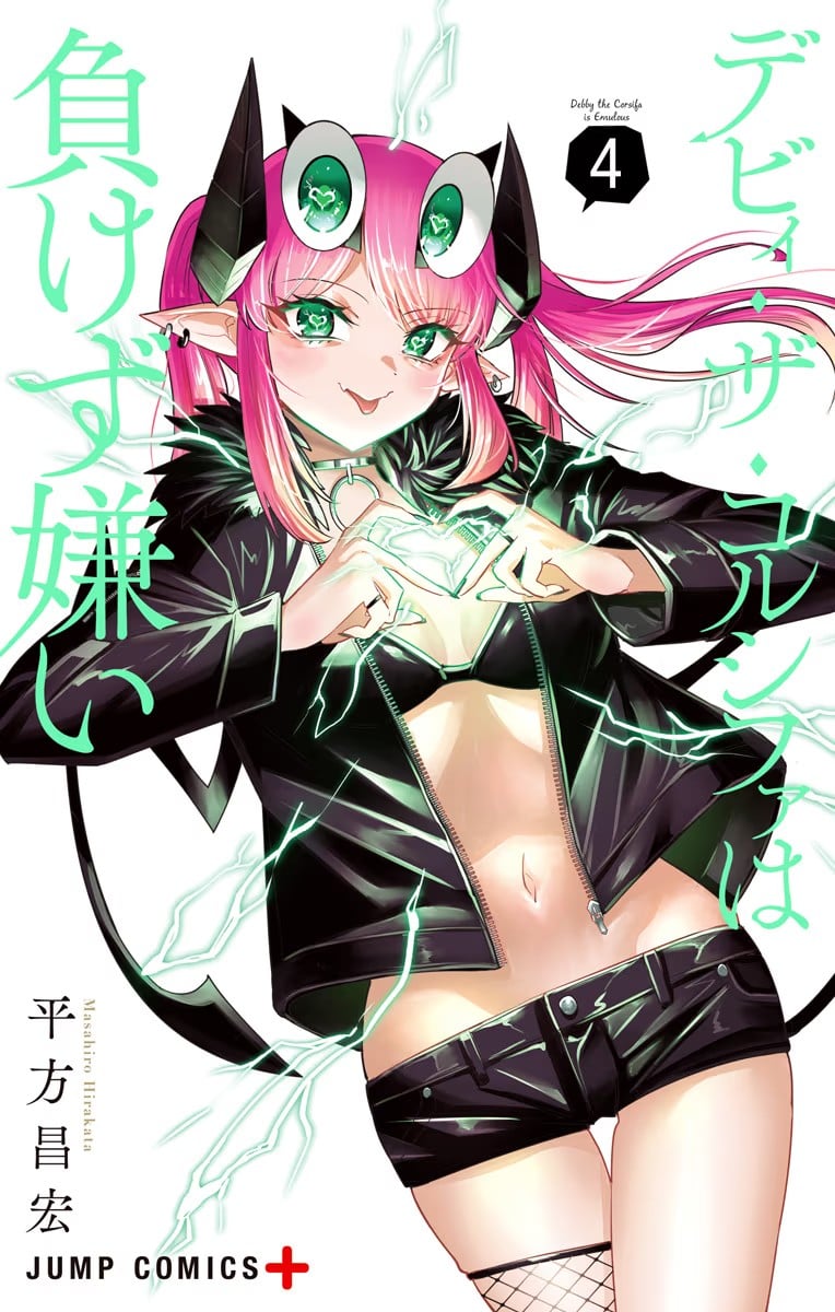 Debby the Corsifa wa Makezugirai chapter 30 page 1