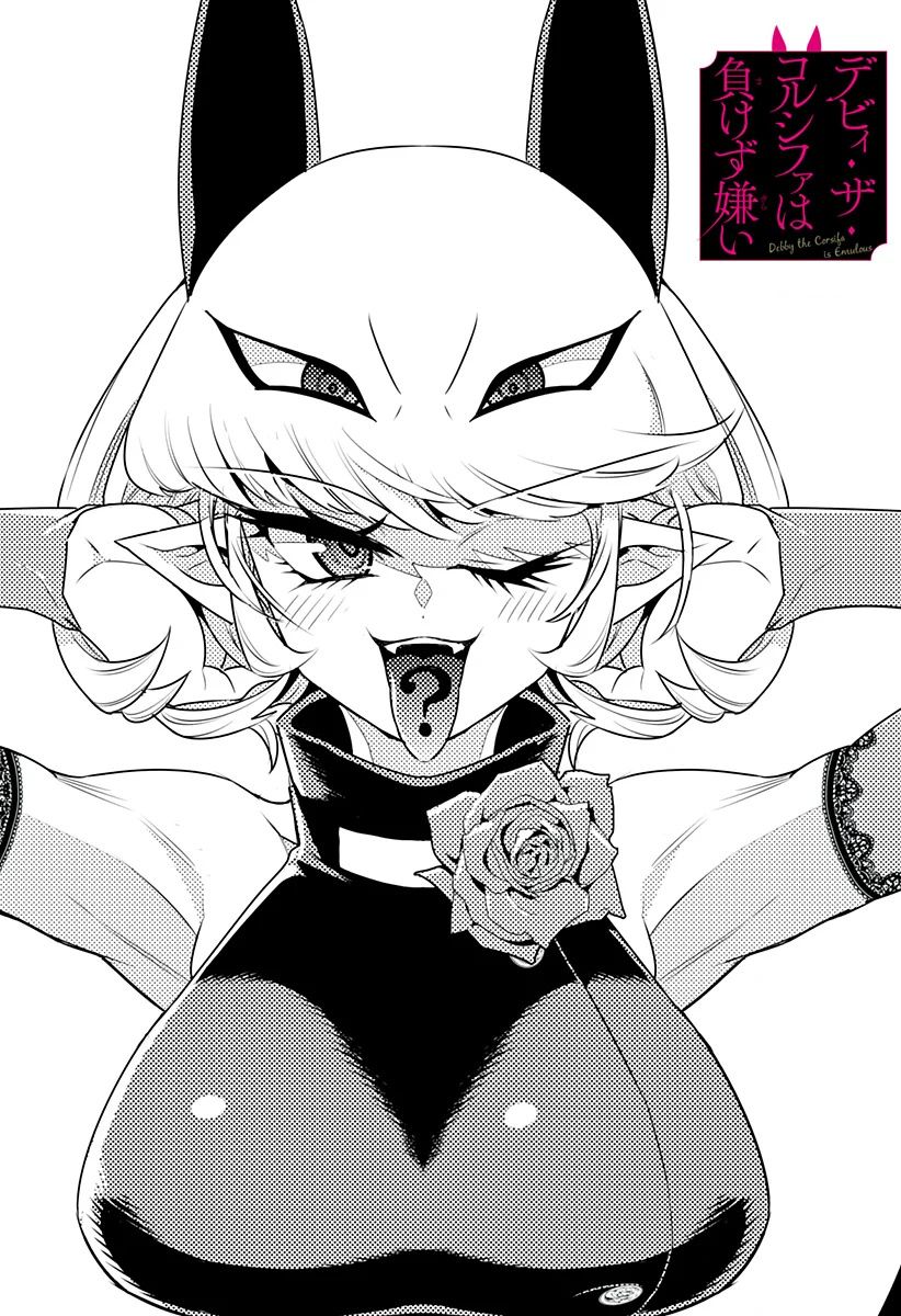 Debby the Corsifa wa Makezugirai chapter 4 page 2