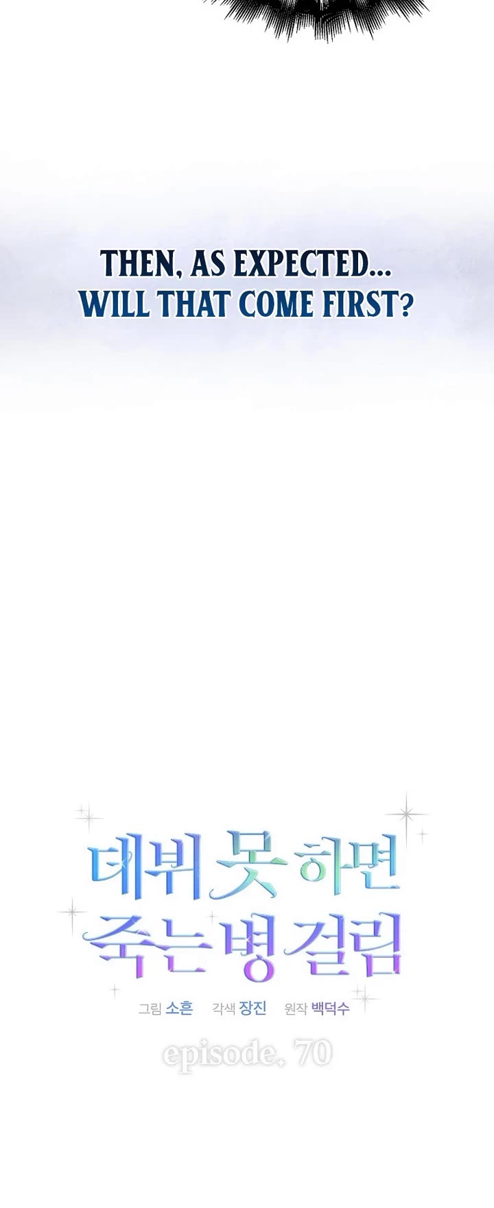 Debut or Die chapter 70 page 13