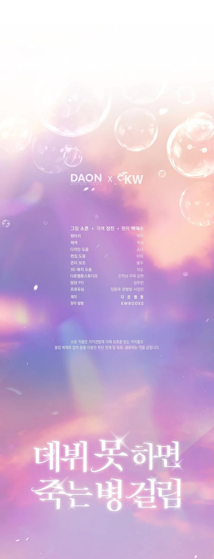 Debut or Die chapter 74 page 40