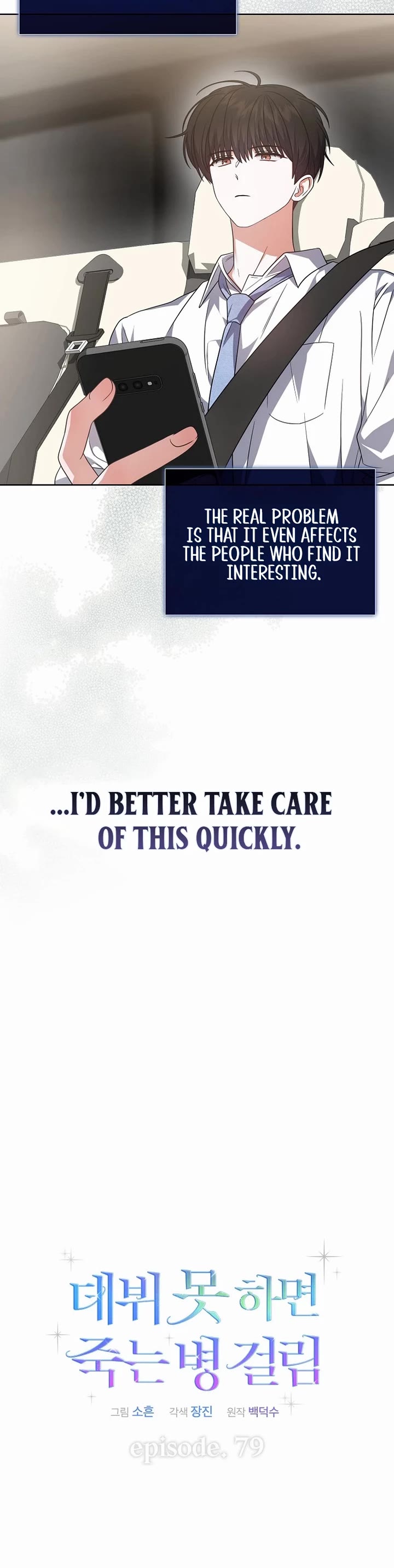 Debut or Die chapter 79 page 21