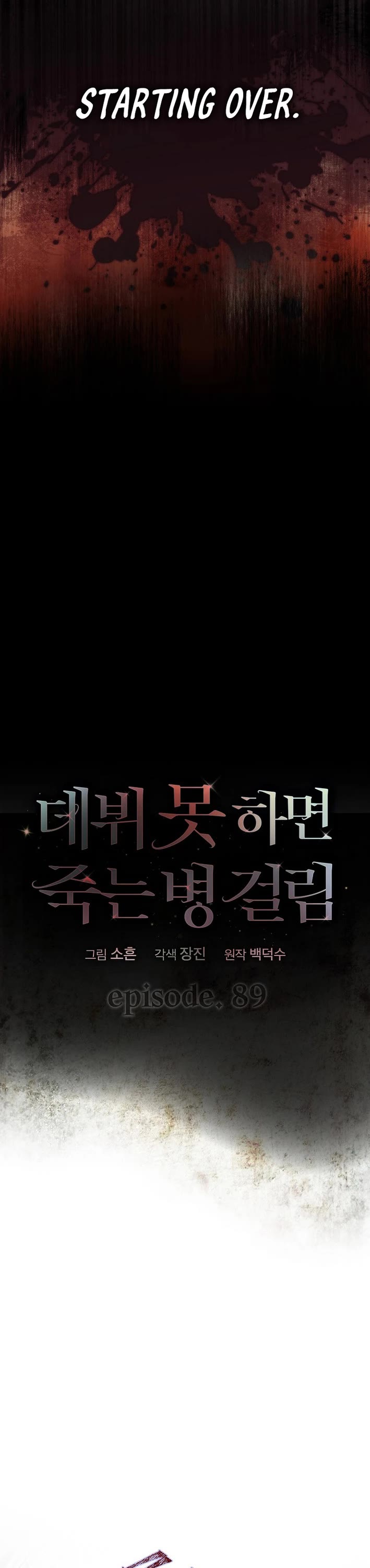 Debut or Die chapter 89 page 25