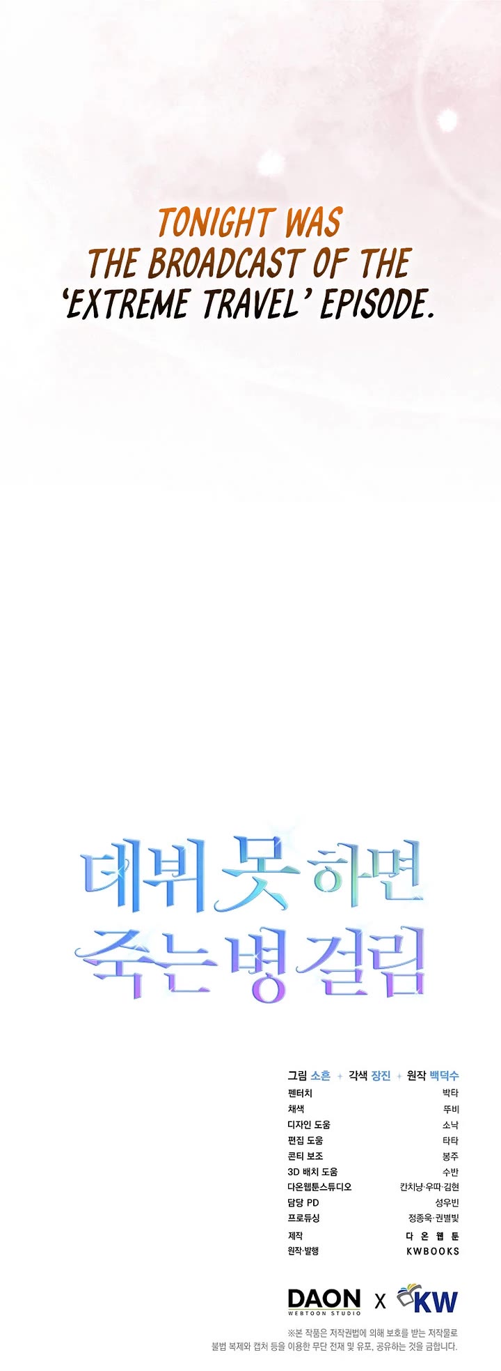 Debut or Die chapter 90 page 33