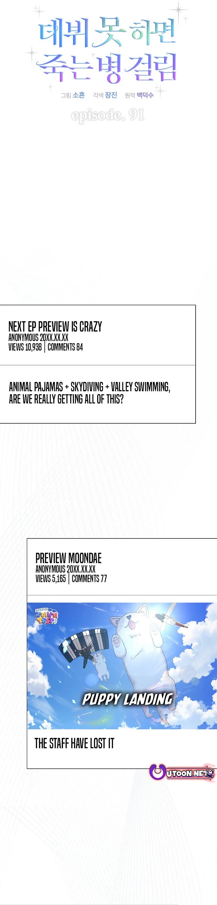 Debut or Die chapter 91 page 16