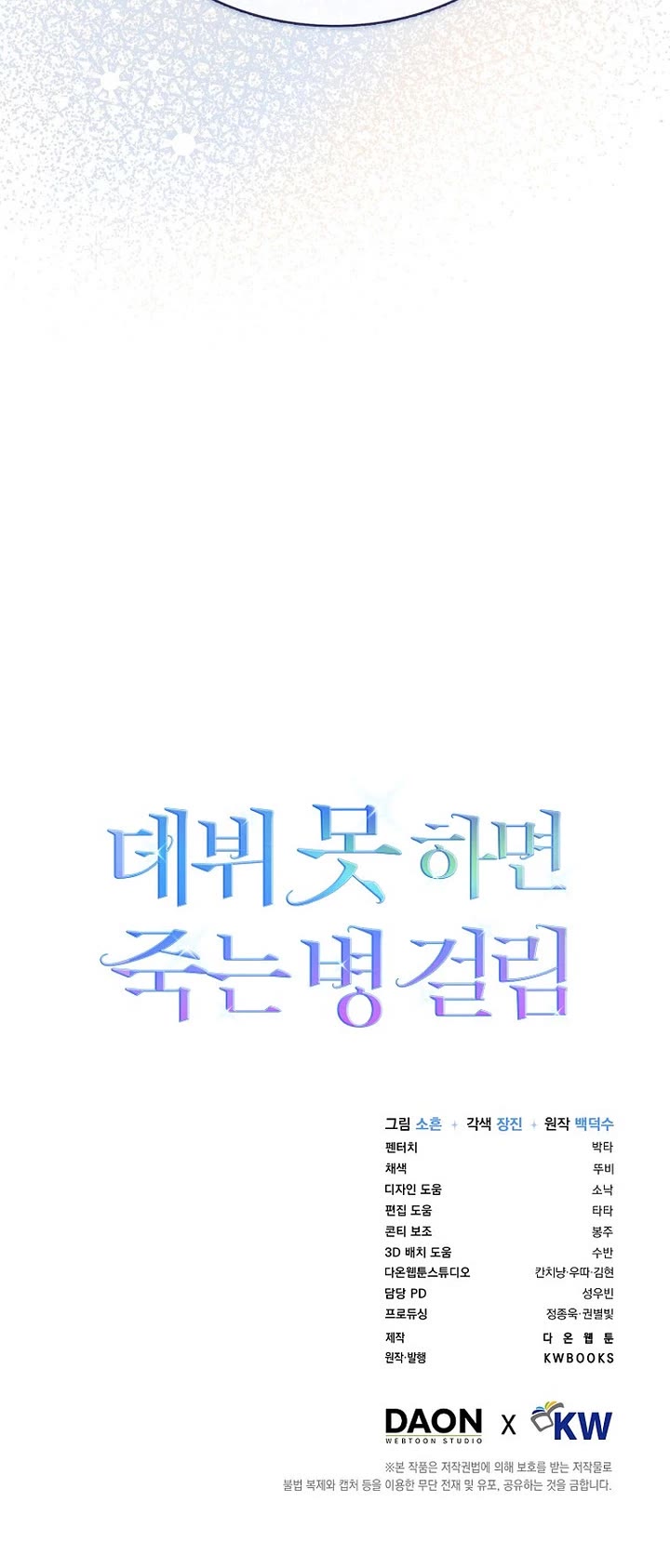 Debut or Die chapter 91 page 40