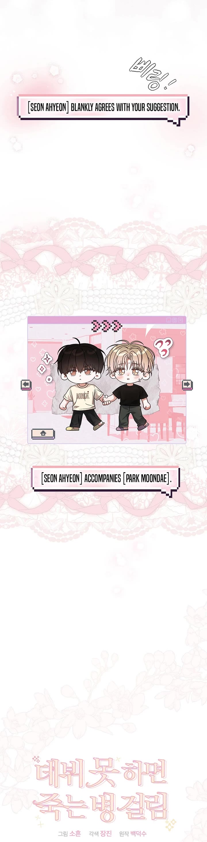 Debut or Die chapter 92 page 2