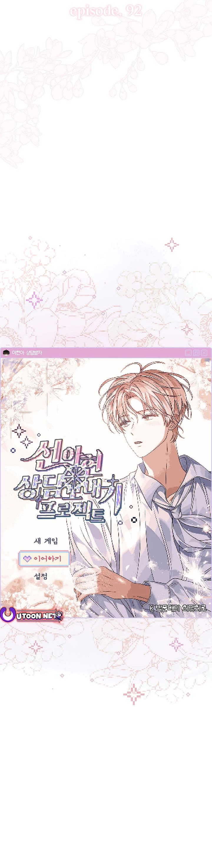 Debut or Die chapter 92 page 3