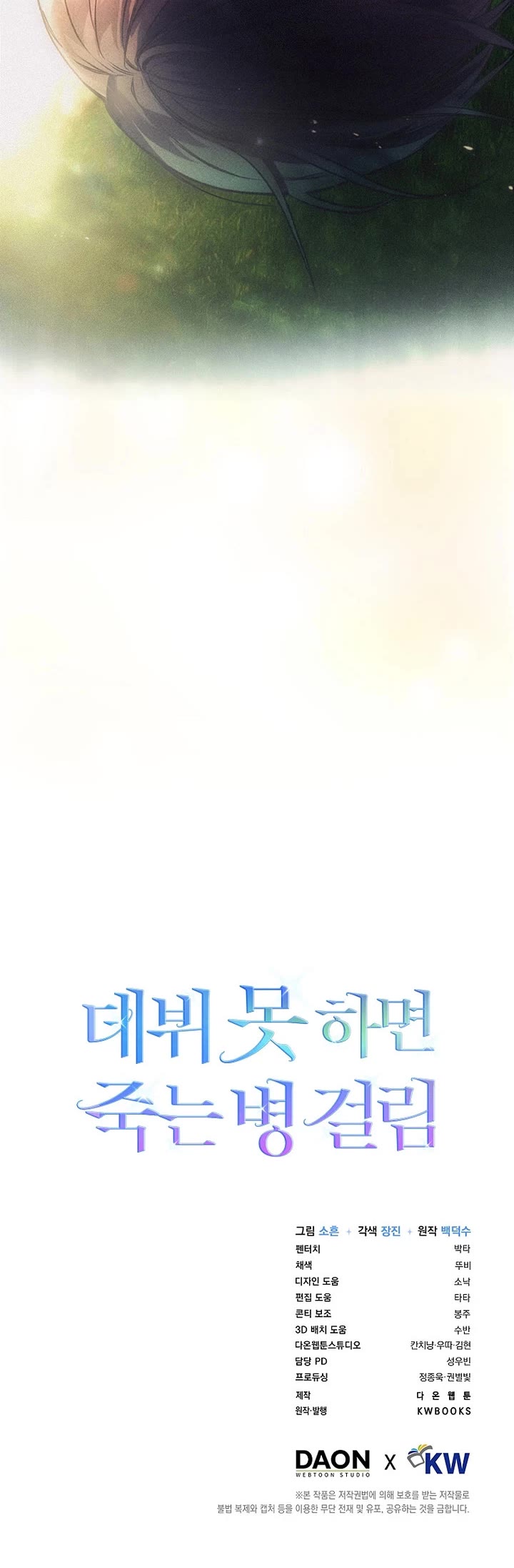 Debut or Die chapter 96 page 35