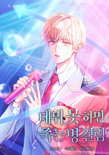 Cover of Debut or Die