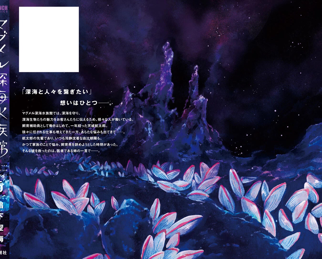 Deep Sea Aquarium Magmell chapter 25.5 page 3