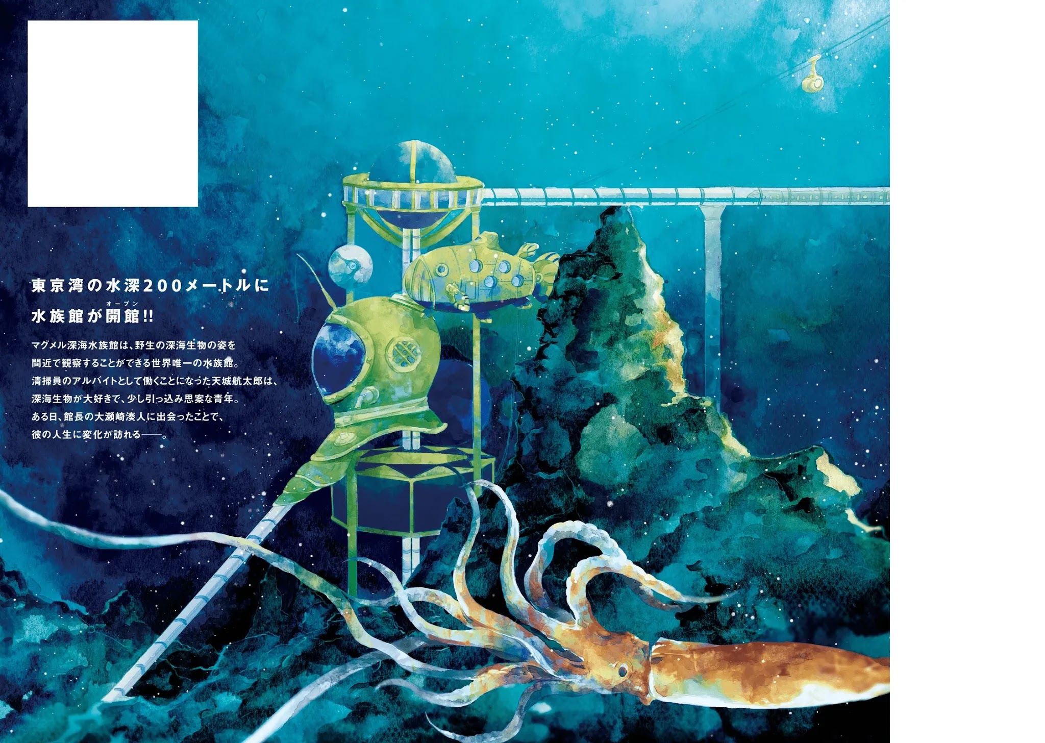 Deep Sea Aquarium Magmell chapter 4 page 50