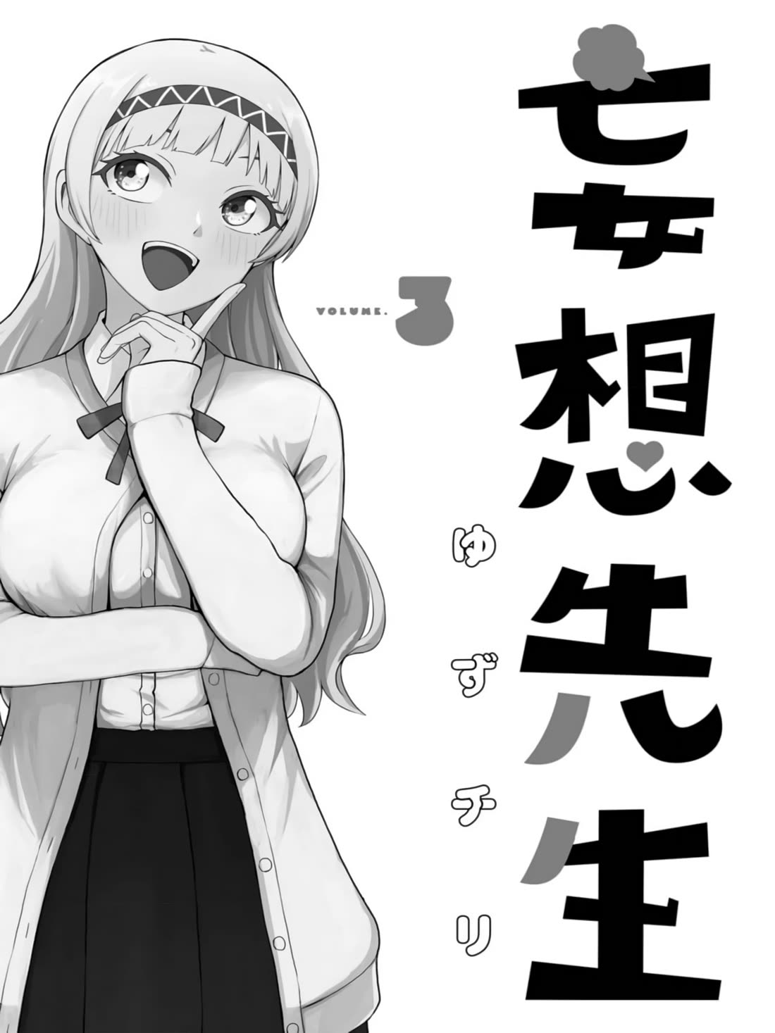 Delusional Teacher chapter 42.5 page 2