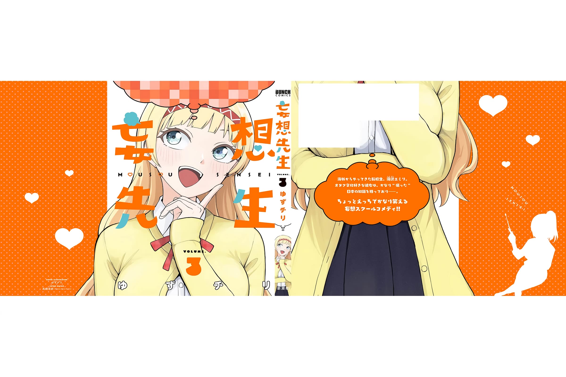 Delusional Teacher chapter 42.5 page 7