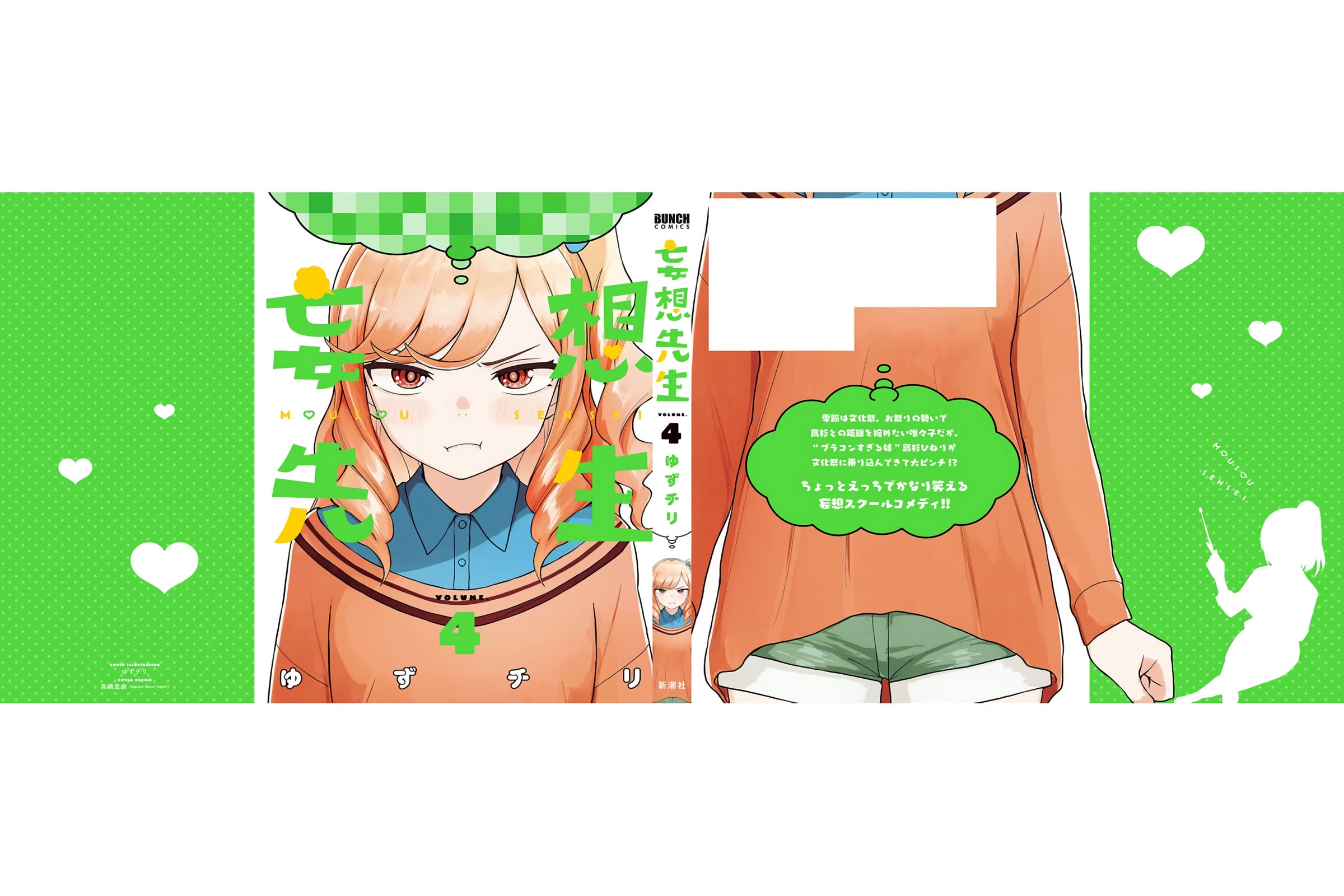 Delusional Teacher chapter 56.5 page 7