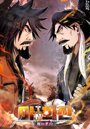 Cover of Demon in Mount Hua